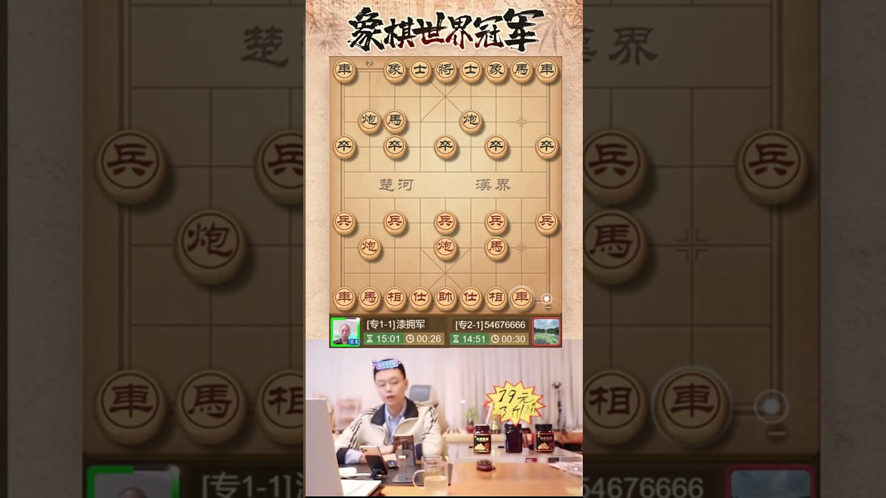 20251229許銀川象棋直播