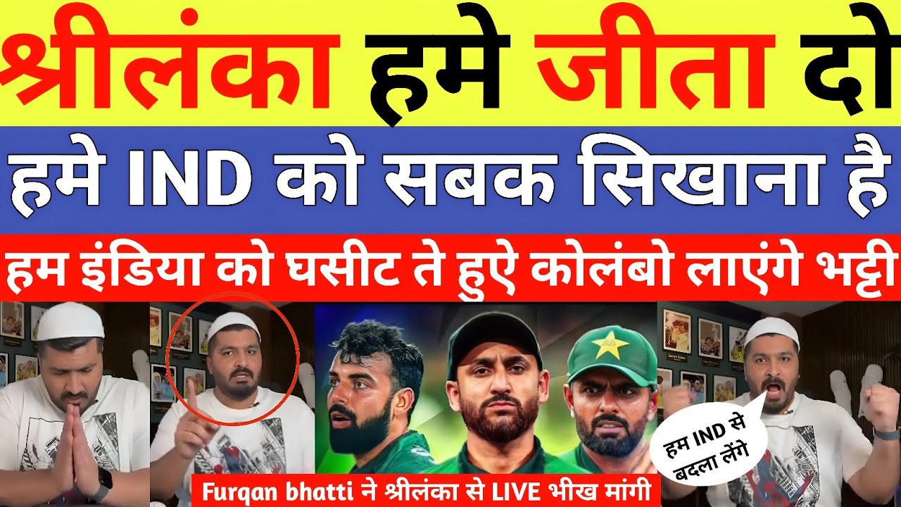 OMG 😱|| श्रीलंका आप हमे जीता दो ताकि हम इंडिया से बदला ले सके || Furqan bhatti crying reaction 