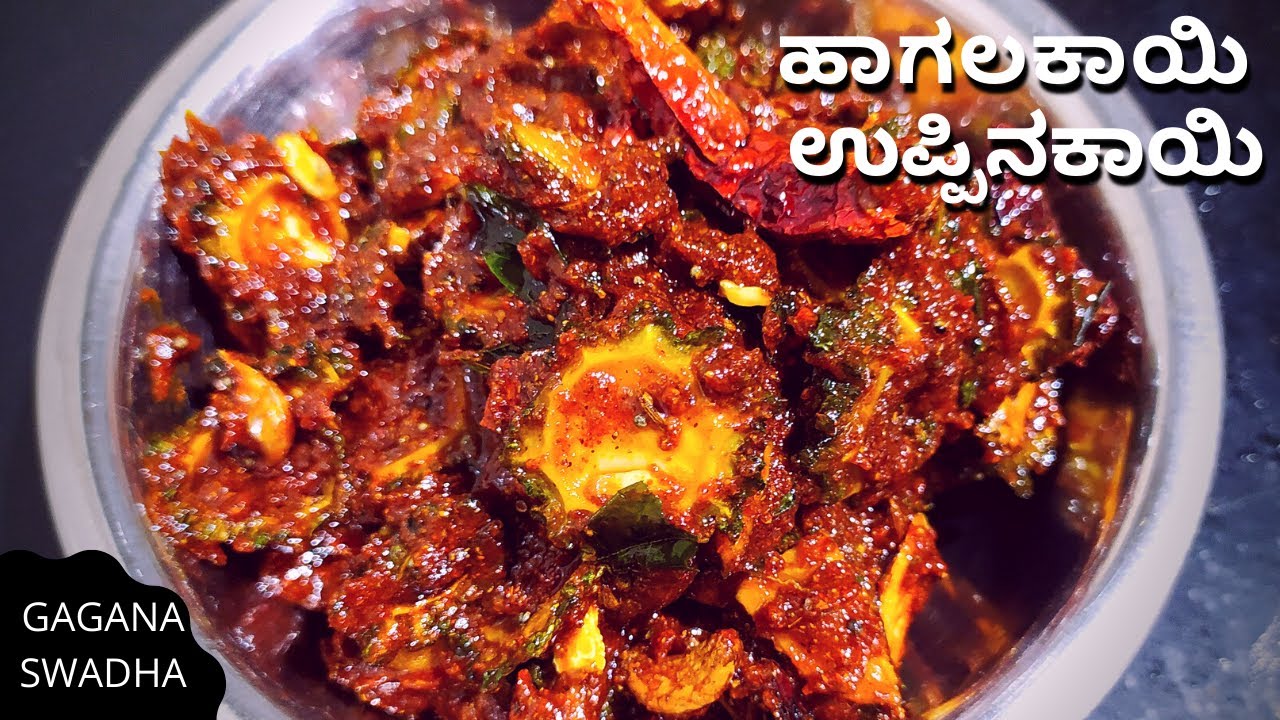 #ಹಾಗಲಕಾಯಿ ಉಪ್ಪಿನಕಾಯಿ ಮಾಡುವ ಸುಲಭ ವಿಧಾನ#ಹಾಗಲಕಾಯಿ#ಉಪ್ಪಿನಕಾಯಿ#bittergourdpickle#pickle#bittergourd