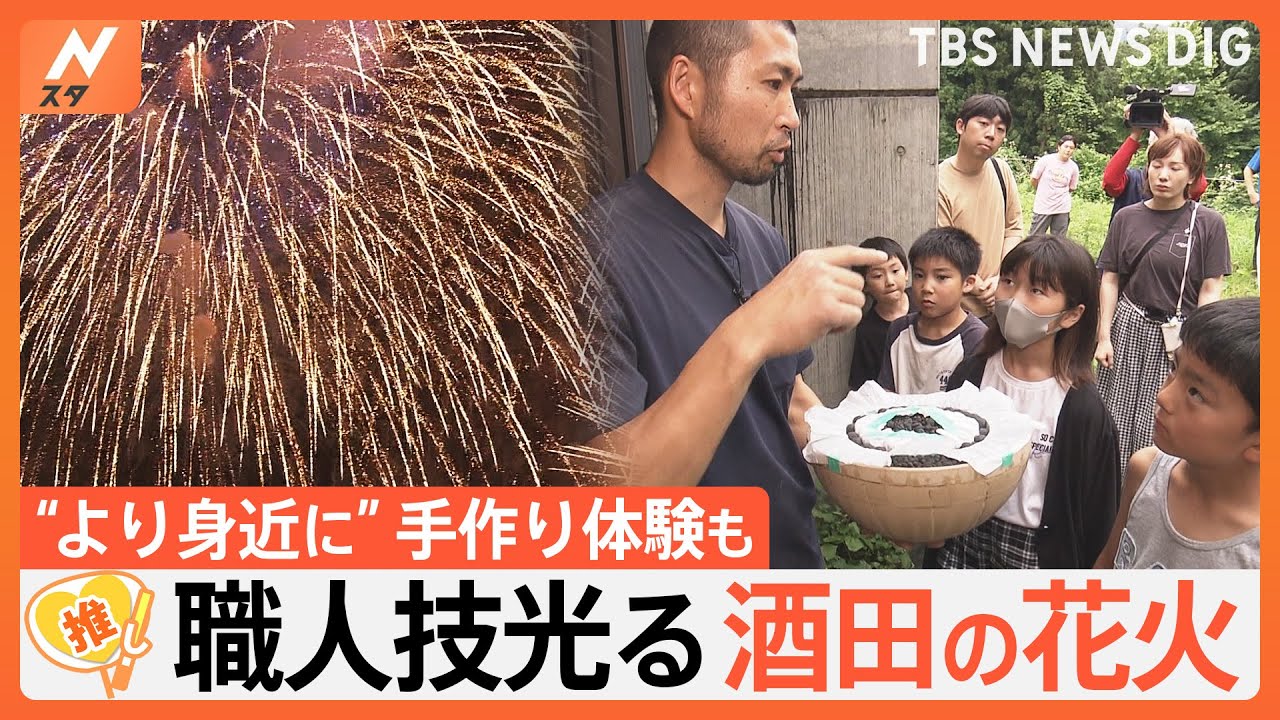 減りつつある大きな花火…「酒田の花火」二尺玉にかける花火職人の思い【ゲキ推しさん】｜TBS NEWS DIG