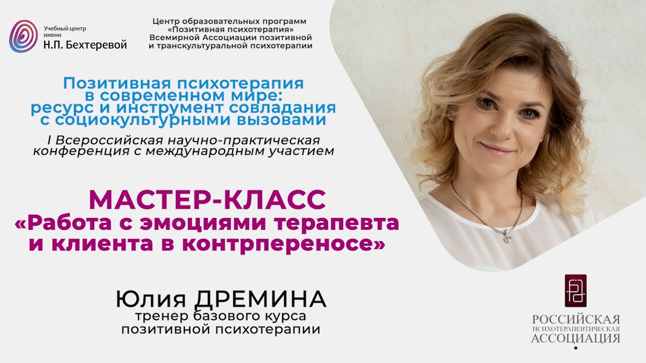 Мастер-класс Юлии Дреминой