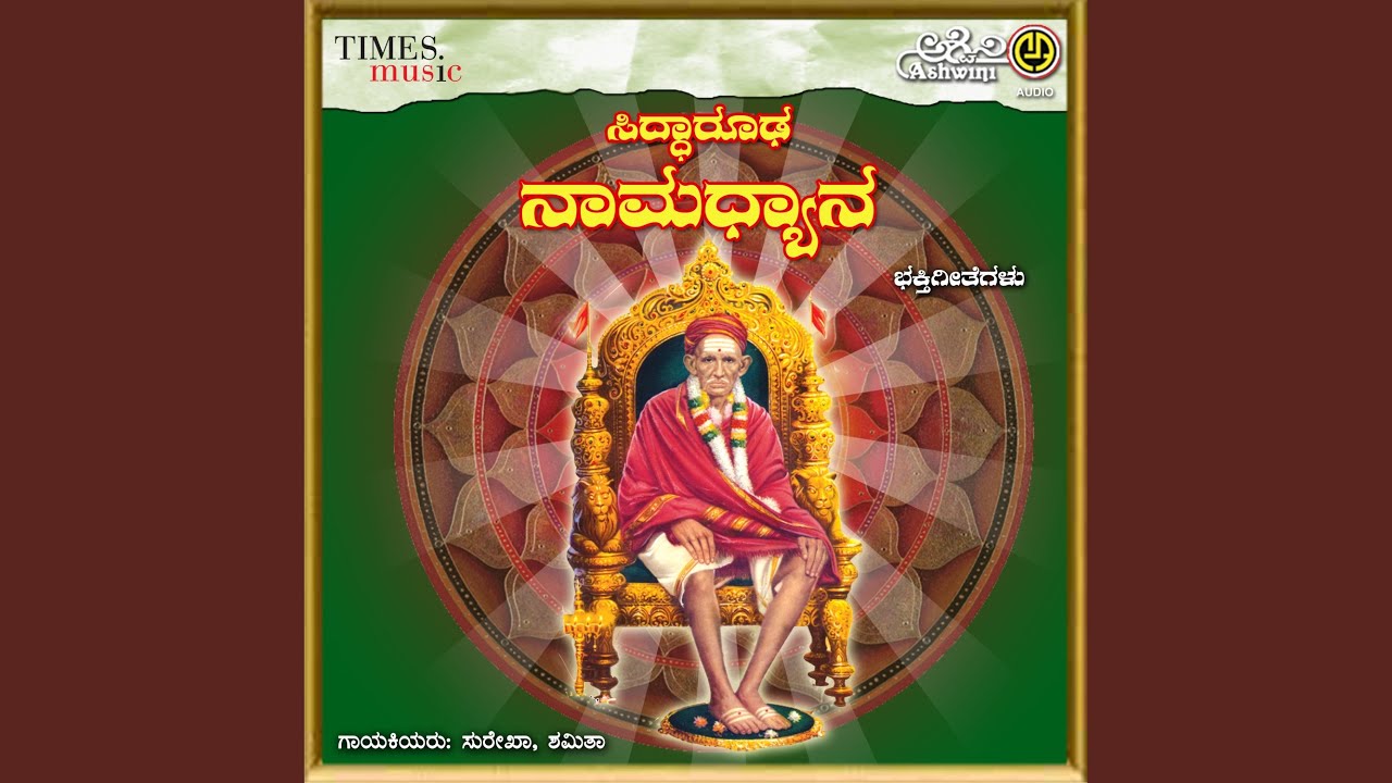 Siddarooda Namo Guruve