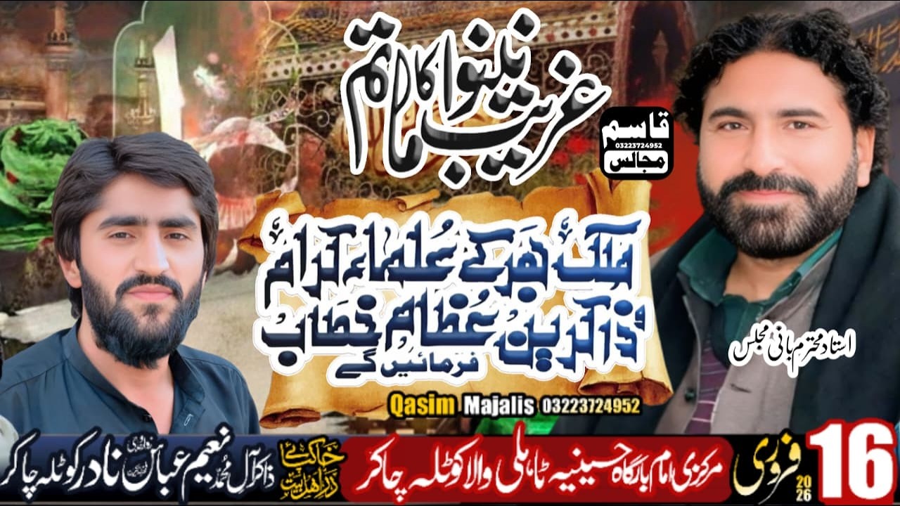 #livemajlis 16 feb 2026 |imambargah hussainia chotla chAKR jalalpur peer wala Qasim Majalis