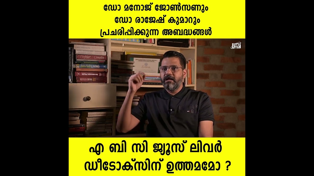 ABC Juice / Manoj Johnson and Dr. Rajesh Kumar are misleading people / Dr. Abby Philips explains