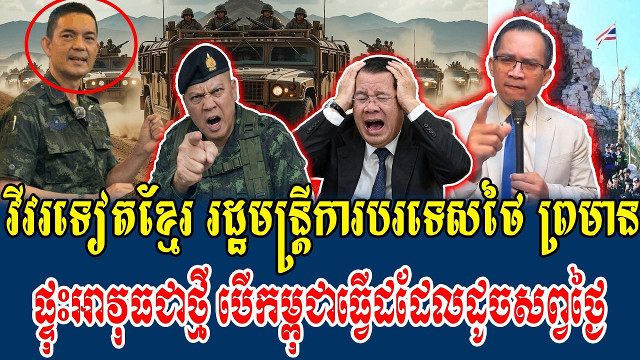 26/02/2026 Mr  Muong Nareth Live Talk Show Khmer News Update Khmer-Thai border issue