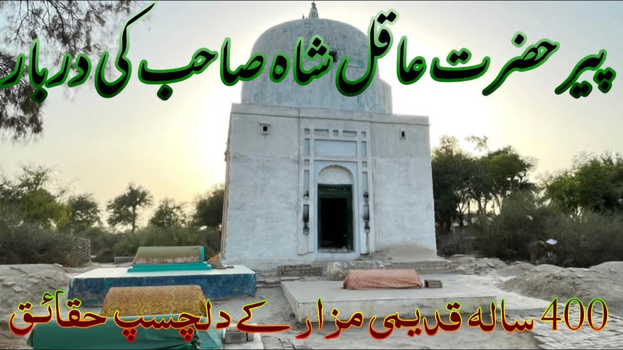 Darbar Hazrat Peer Aqil Shah Sahab Per Hazri | 400 Saal Purani Mazar Aaj Bhi Wese | Dargah Per Hazri