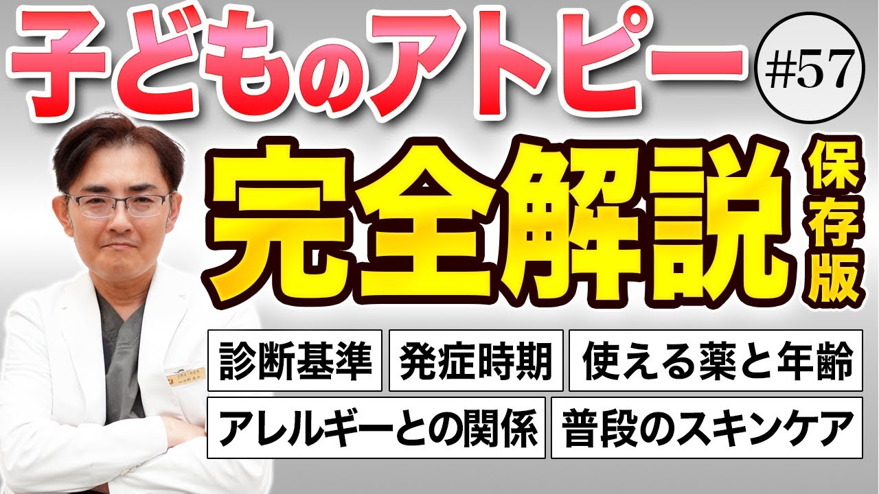 子どもの肌を守る！アトピー性皮膚炎の原因と治し方｜皮膚科専門医がわかりやすく解説