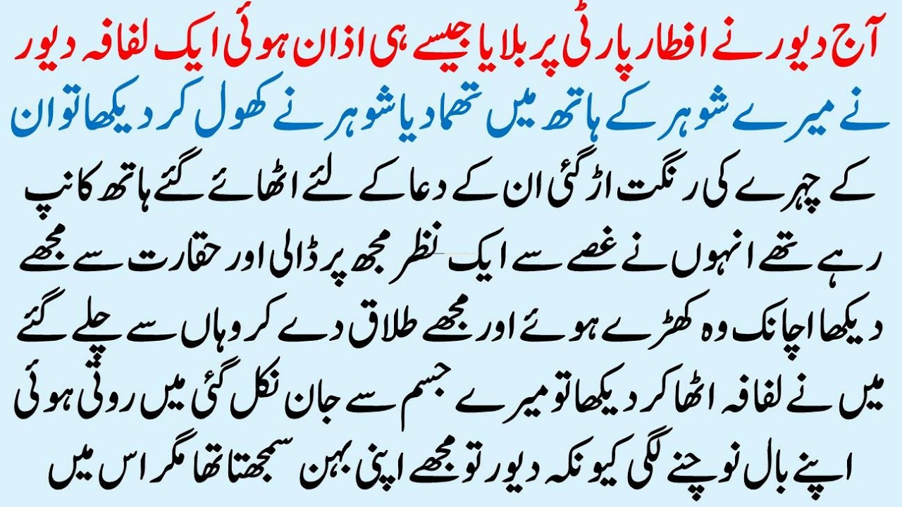 Dewar Ne Iftar Party Par Bulaya | Moral Islamic Story In Hindi Urdu | Best Islamic Lessonable Story