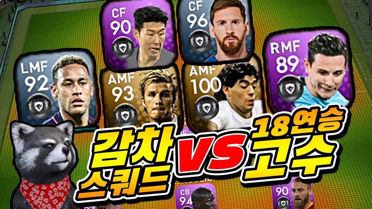 【PES2019】감차88 이상으로만 감아차기 스쿼드 만들어봤습니다.(위닝2019/ウイイレ2019)[PS4]