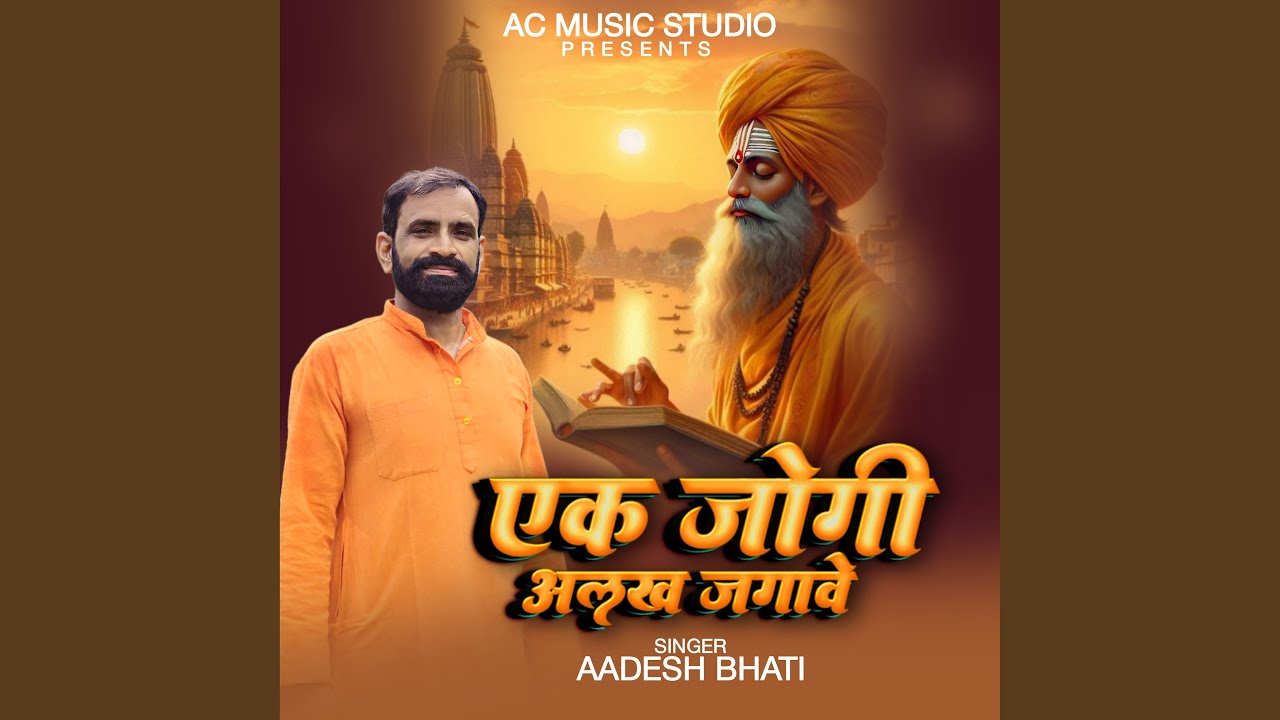 Ek Jogi Alakh Jagave