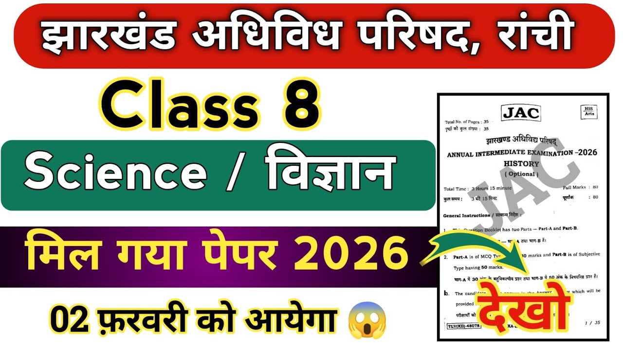 Class 8 Science | कल का पेपर 2026 | jac board 8th Science objective question answer 2026