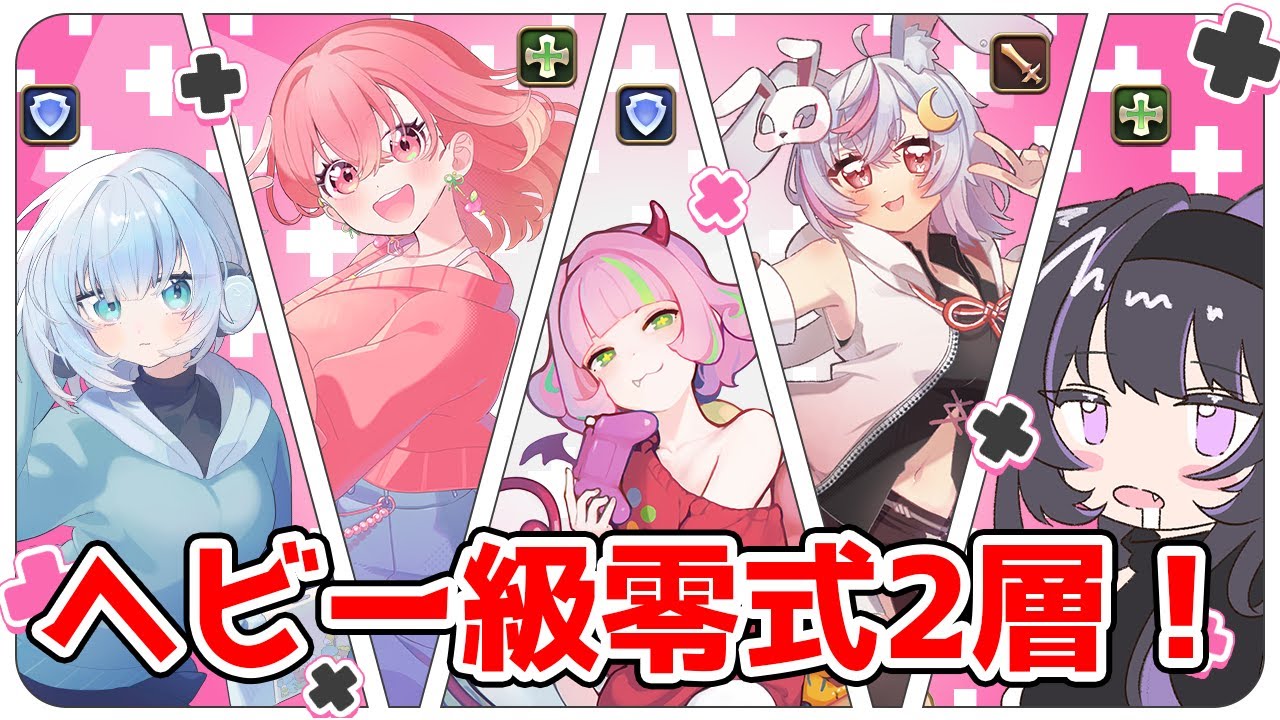 【#ff14 】ヘビー級零式2層水牢から！🌸ｗ．東雲ももさん、秋月フラムさん、水飴みつさん【 #新人vtuber  / #桜葉アル 】