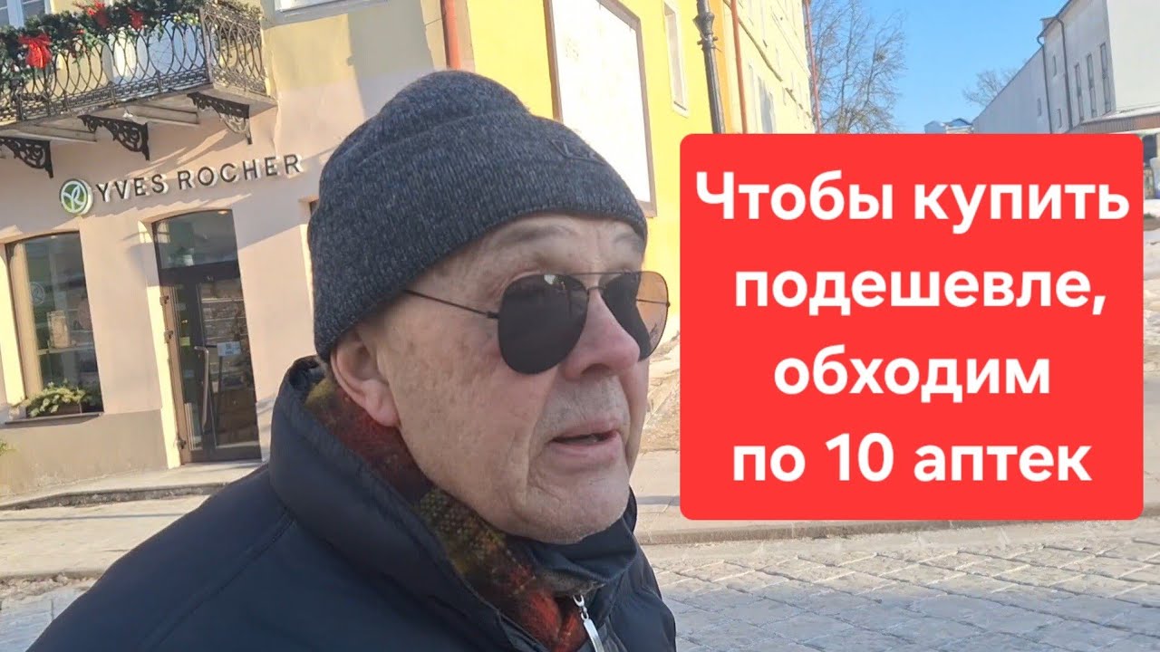 Такие разные цены на лекарства Беларусь