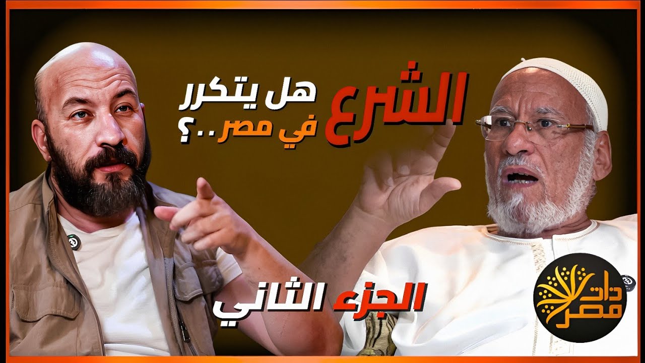 كمال حبيب :  التيارات الجهادية أكثر حداثة من الإخوان وأحمد الشرع قائد عبقري 