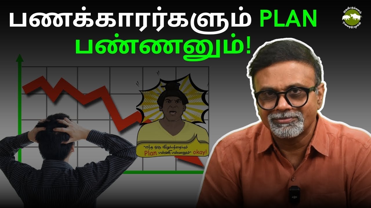 பணக்காரர்களும் Plan பண்ணனும்! | Shyam Sekhar | Muthaleetukalam