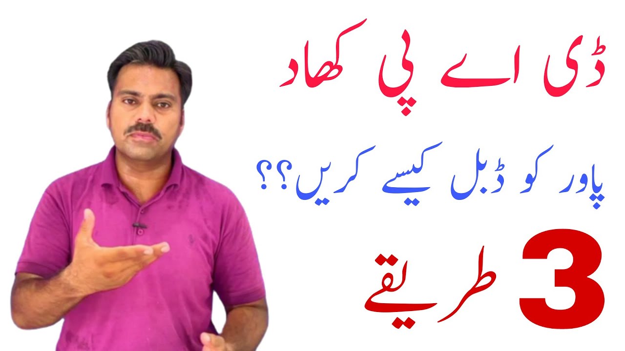 How to increase the efficiency of the DAP fertiliser | Abid Ali Agrarian