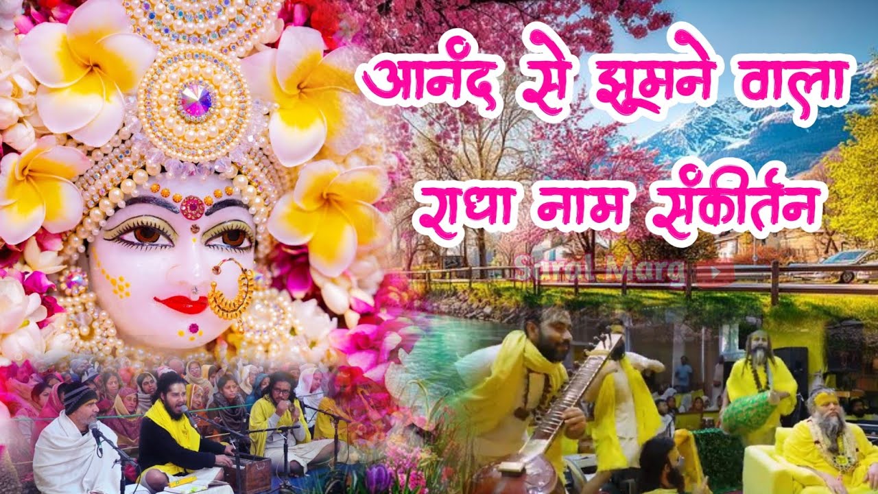 आनंद से झूमने वाला राधा नाम संकीर्तन | Krishna Raj Show | #radha #vrindavan | Braj Rangili Dham
