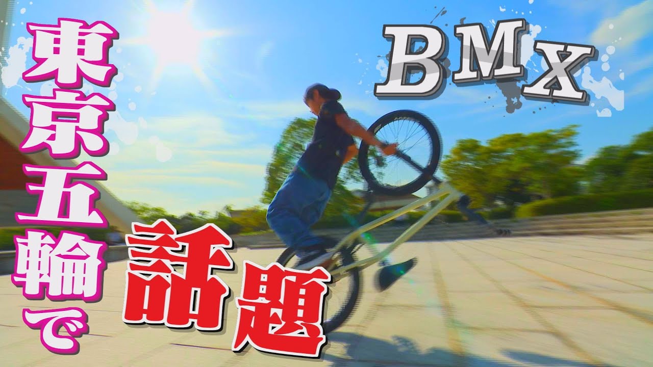 【山口】東京五輪で話題！BMXフラットランド文化を広めたい