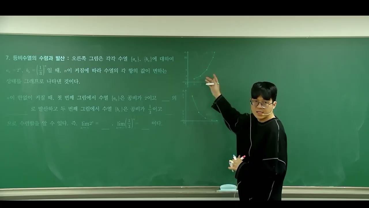 동T-미적분 Theme 1강-수열의 극한