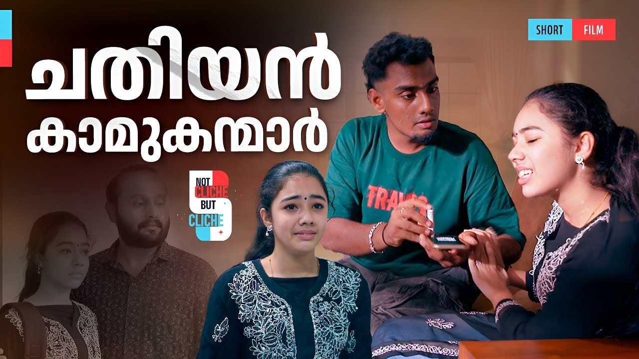 ചതിയൻ കാമുകന്മാർ | Broken Promises – The Dark Side of Youth | Not Cliche But Cliche | EPI 20