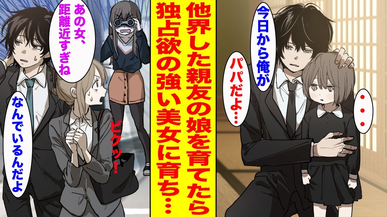 【漫画】シングルマザーだった親友が娘を残して他界。施設に預けられそうになっていたので俺が育てることになったのだが…【胸キュン漫画ナナクマ】【恋愛マンガ】