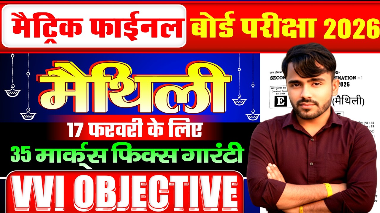 Bihar board class 10th Maithili vvi Objective Qustions 2026 || maithili ka objective || Maithili