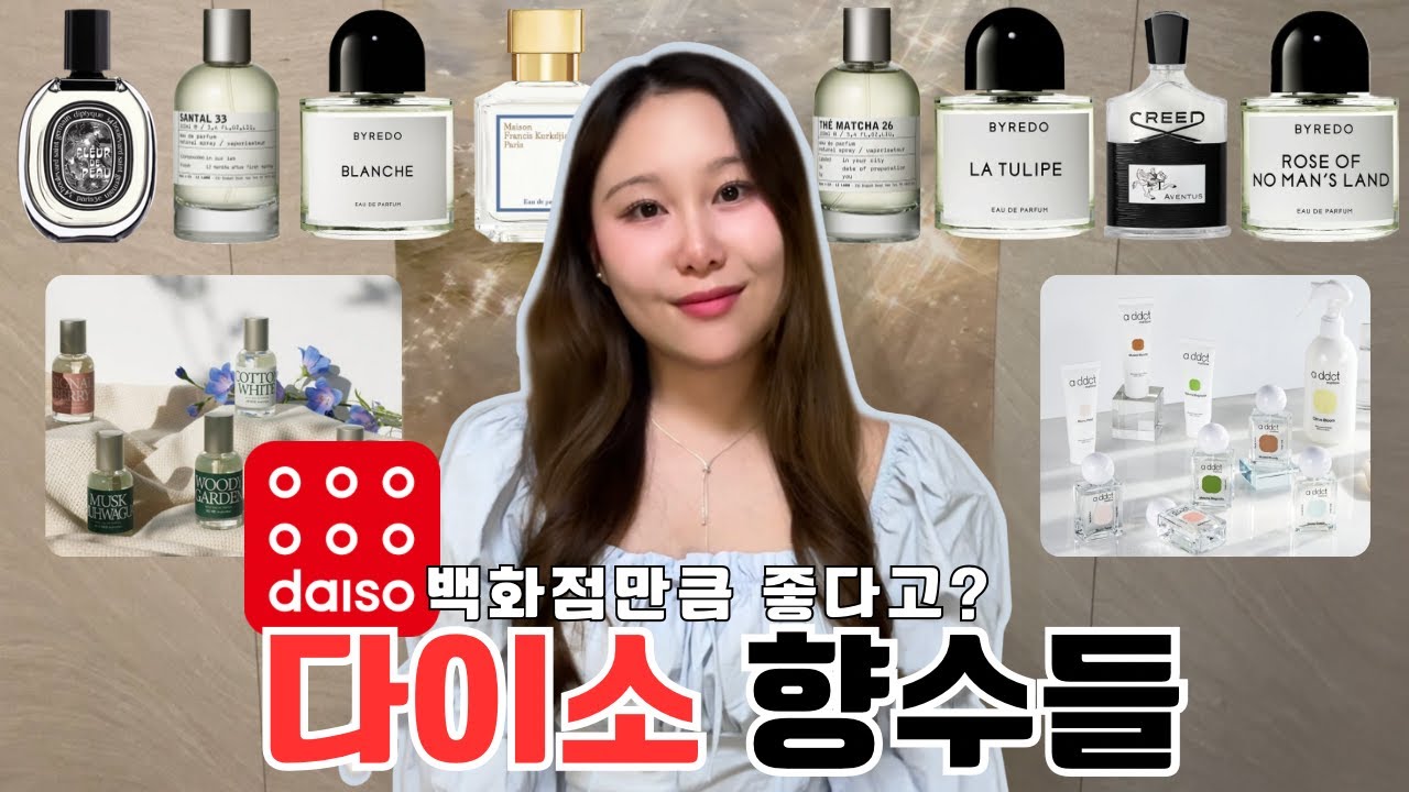 다이소에서 백화점 향수를 찾다?👀 Affordable Perfumes from Daiso | 센트토크 Scented Talks