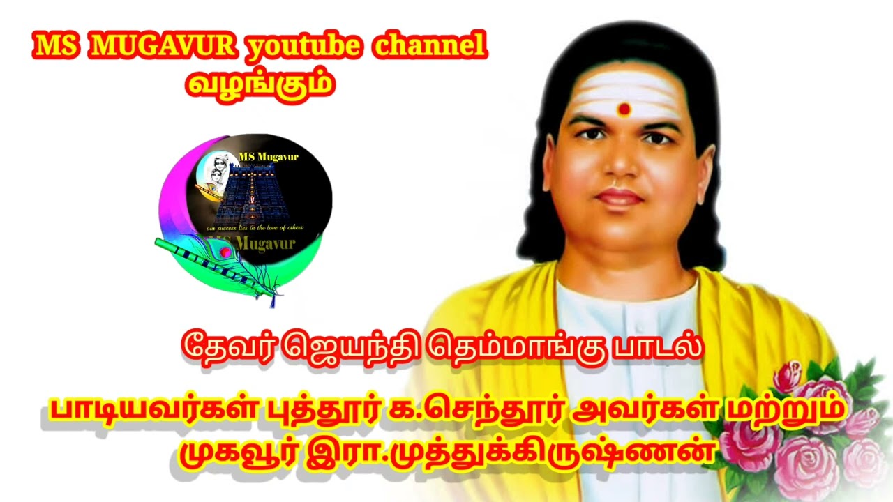 தேவர் மரண கீதம் .TV.பச்சையப்பன் வாத்தியார் பாடல்கள்.
