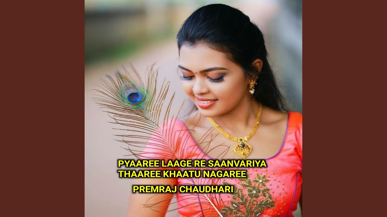 Pyaaree Laage Re Saanvariya Thaaree Khaatu Nagaree