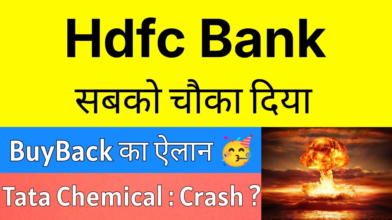 HDFC BANK सबको चौका दिया 💥BUYBACK का ऐलान 💥 HDFC BANK Share Latest News &bull; TATA CHEMICALS Share News