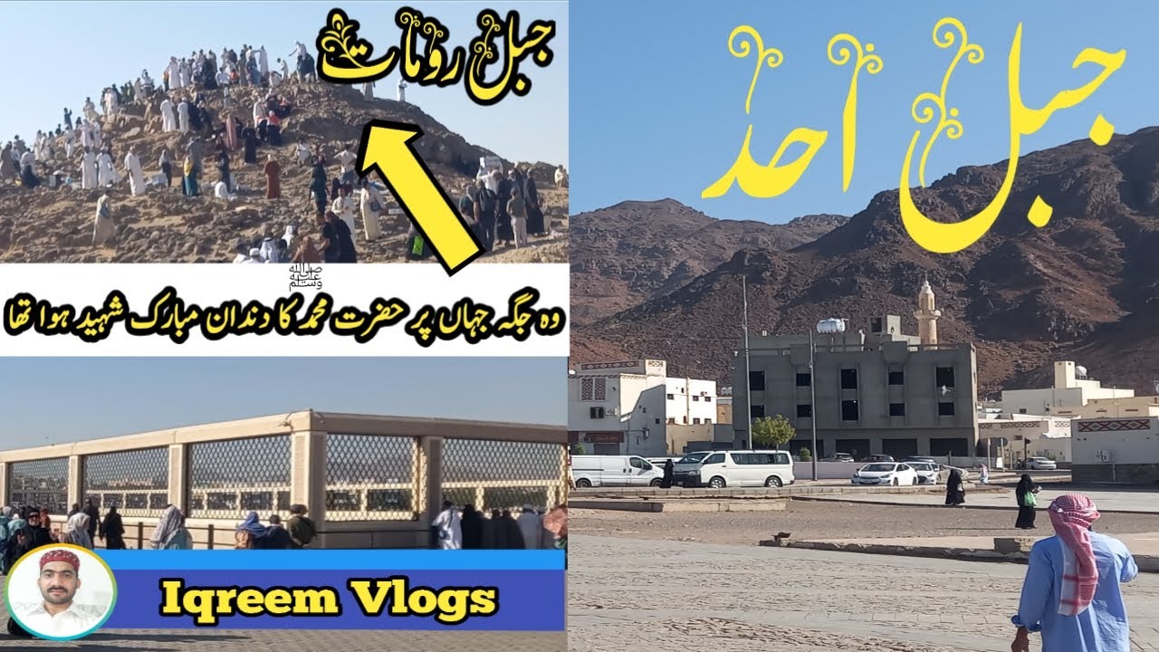 jabal uhud / uhud Mountain
