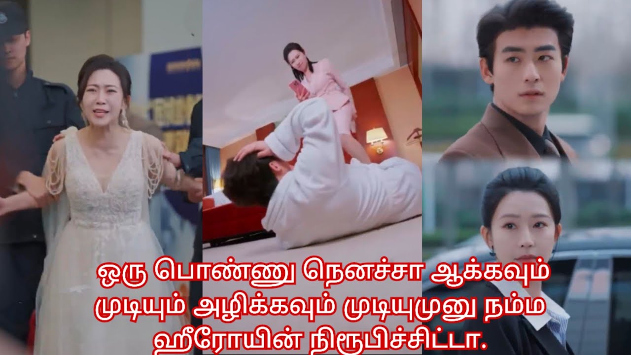 Ever best story😅/movie/mini drama/Tamil review/ Tamil explanation.🔥