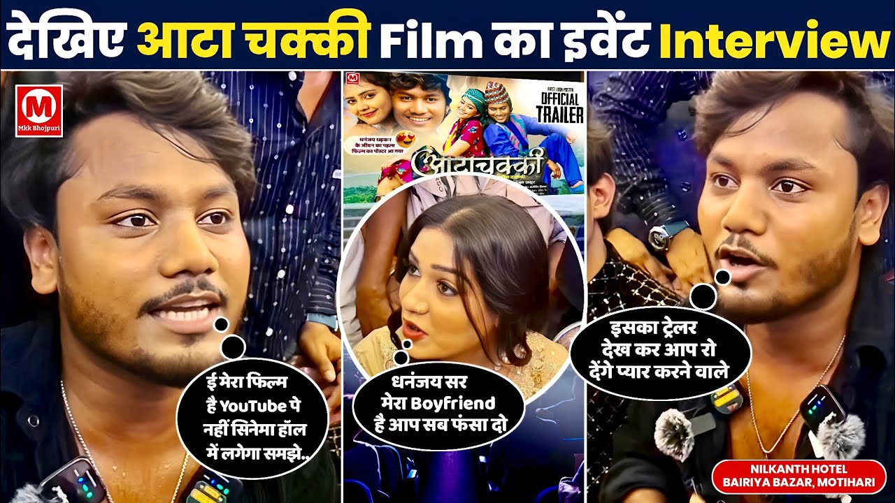 लाखों खर्चा में बना है ये फिल्म Aata Chakki इवेंट में #Dhananjay Dhadkan ने खोला कई सारे राज..