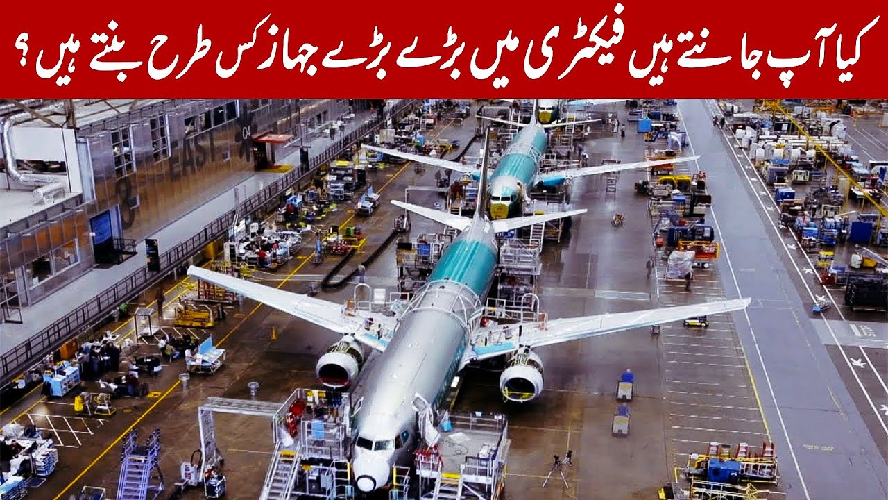 فیکٹری میں بڑے بڑے جہاز کیسے بنتے ہیں ؟ | ✈️ How to make Airplanes in Factory