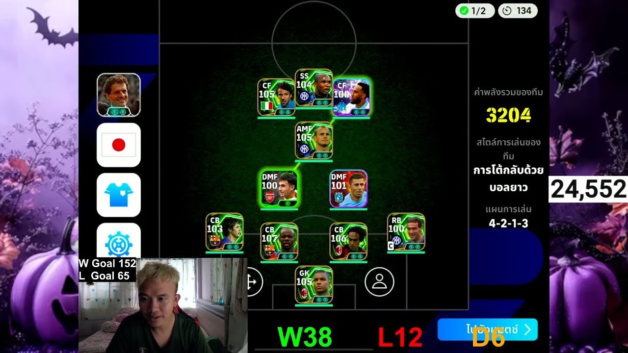 efootball เเพ้ครอบ 100 เล่นเกมผี Day 3/30