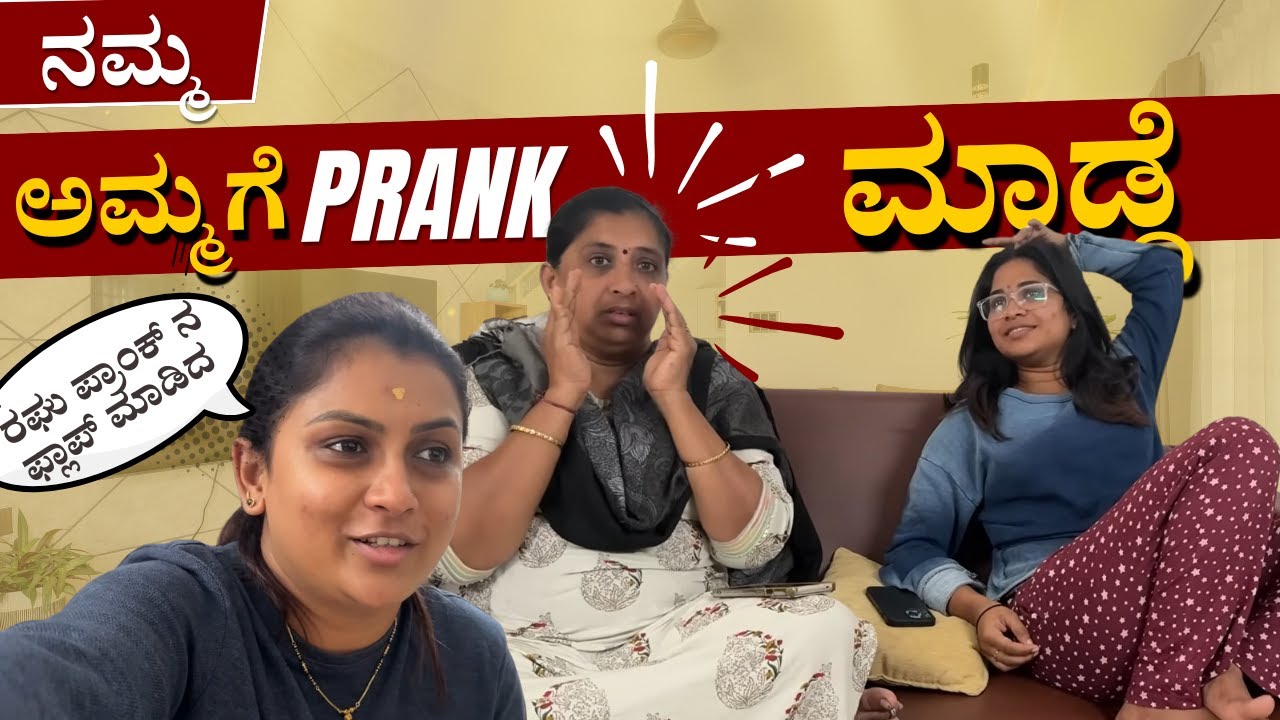 Prank on Mom Gone Wrong! 😱 Raghu Spoiled Everything! | Allu Raghu Sushmitha