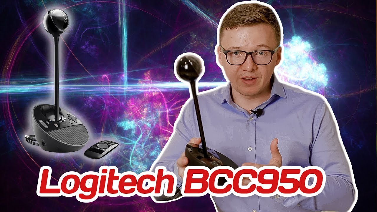 Обзор Logitech BCC950: в помощь БИЗНЕС-ТРЕНЕРУ