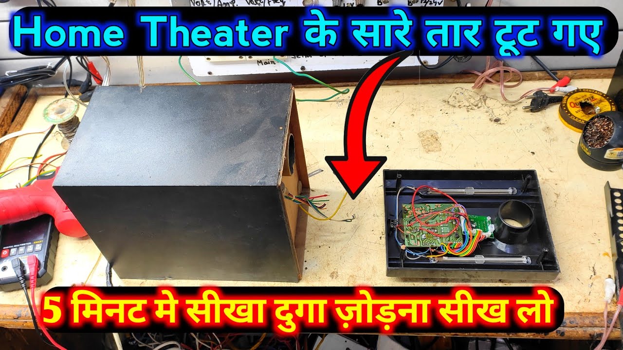 Home Theater Panel Connection | panel के सारे तार टूट गए कैसे ज़ोड़े, सीख लो मौका है