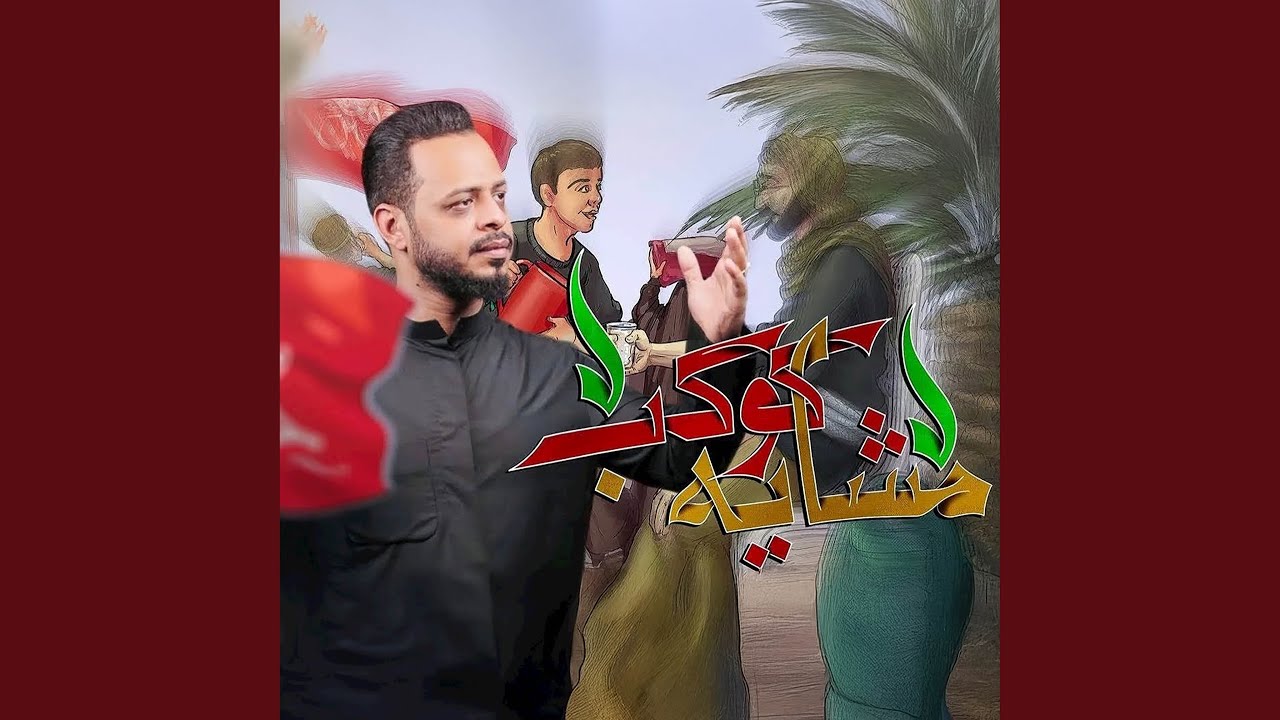 كوكب مشايه (قصيدة المشاية)