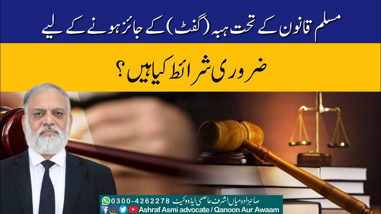 What are the essential conditions for the validity of a gift (Hiba) under Muslim law?
