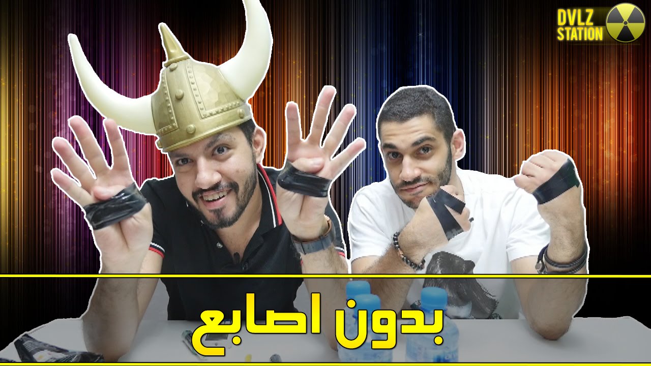خرابيط - بدون اصابع