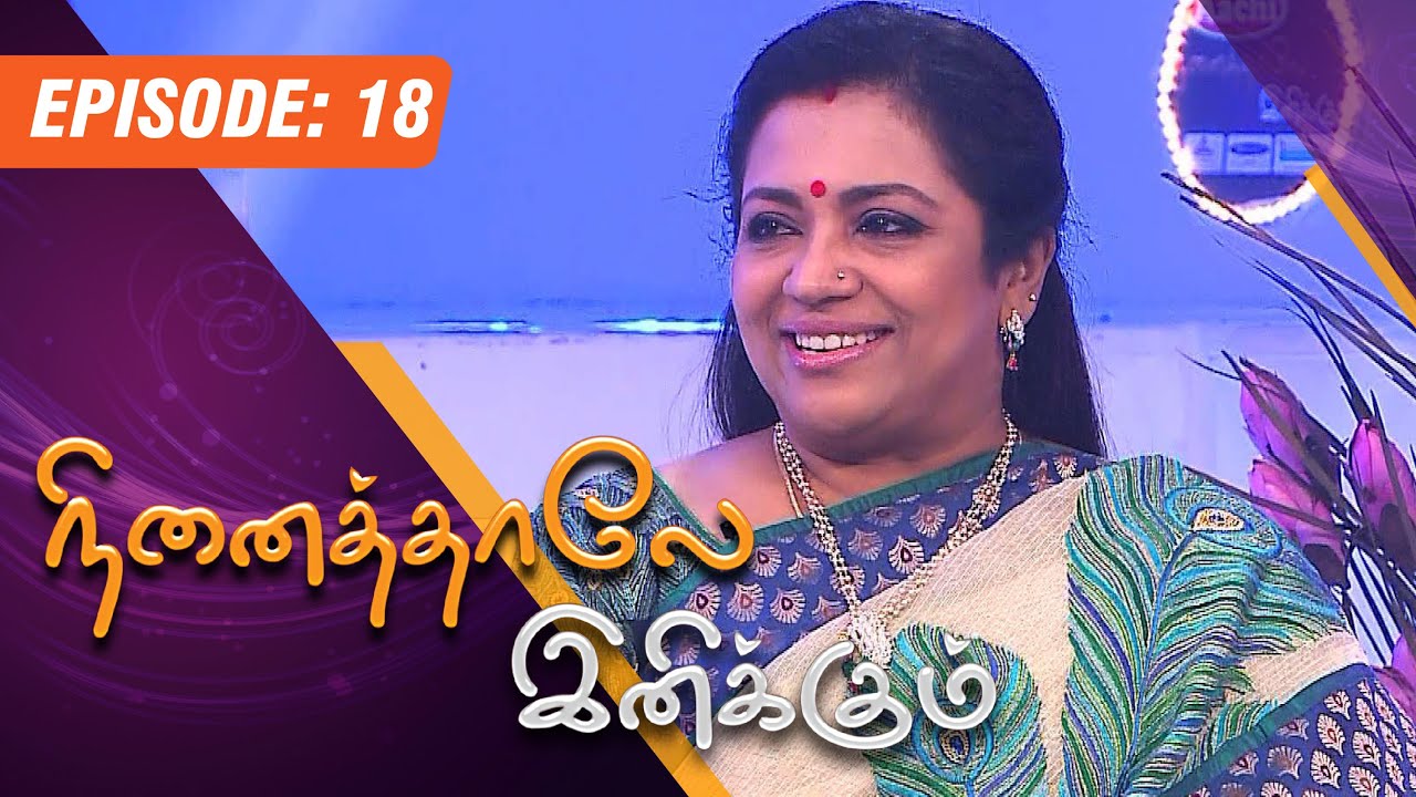 Ninaithale Inikkum | (08/03/2015) | Poornima Bhagyaraj Interview | [Epi-18]