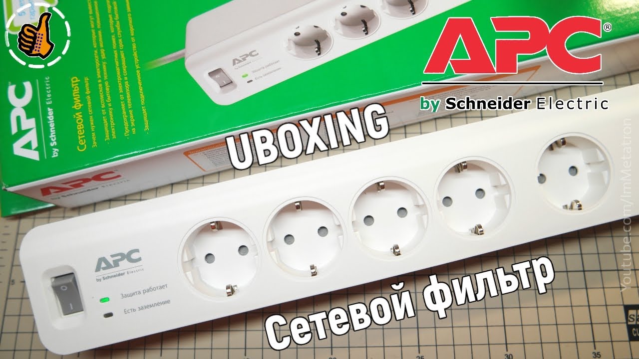 Сетевой фильтр  - APC Essential SurgeArrest PM5 RS первый взгляд, распаковка (unboxing)