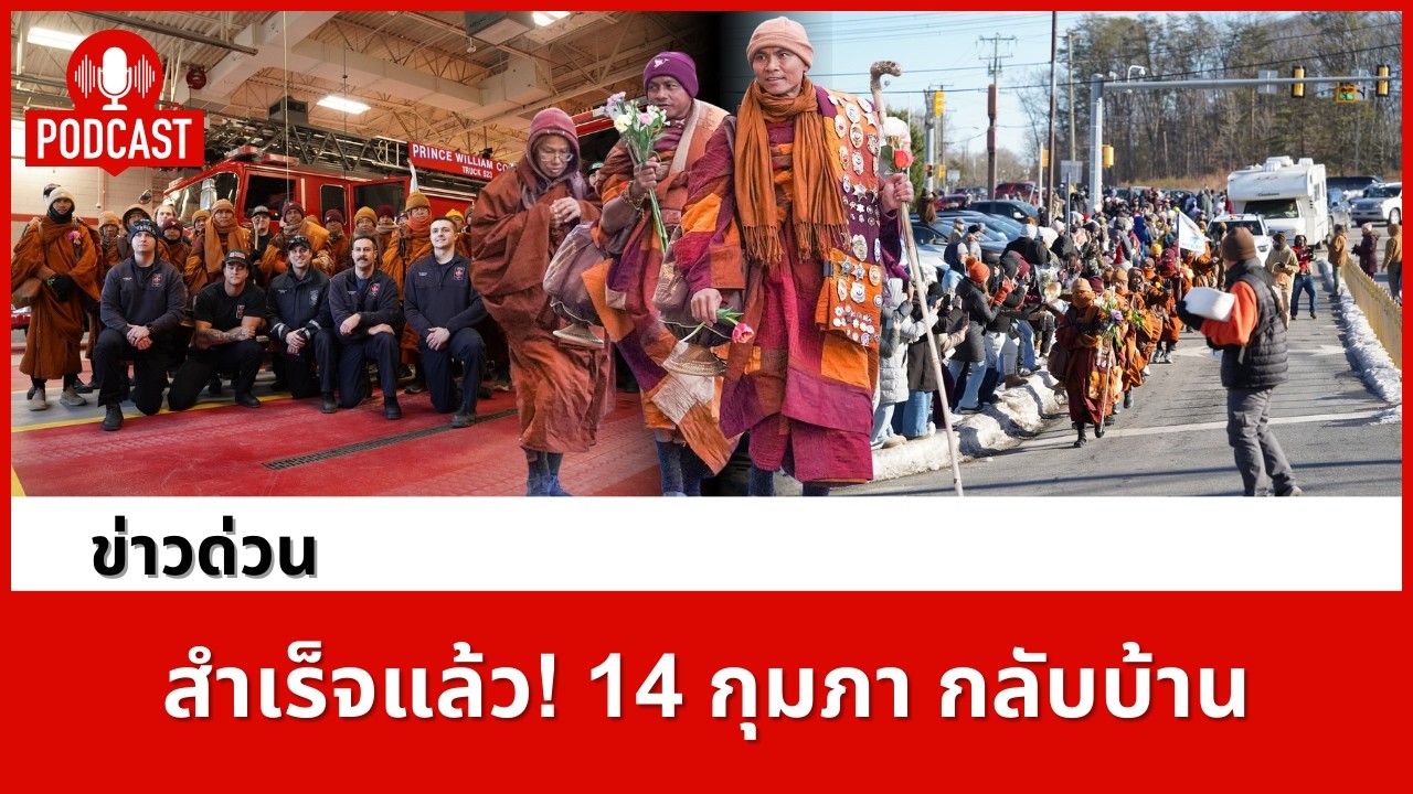 จากลินคอล์นเมมโมเรียลสู่เท็กซัส: การเดินทางสิ้นสุดในวันแห่งความรัก