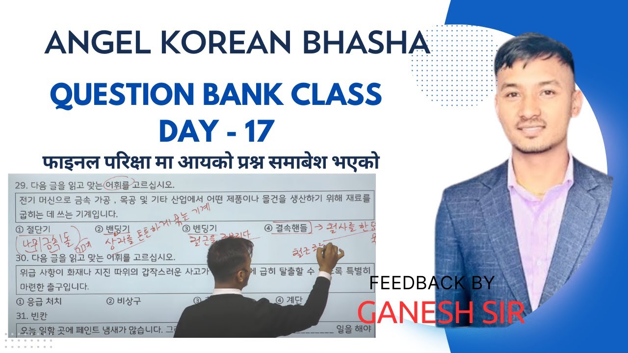 तेस्रो सिफ्ट स्पेसल प्रश्न व्याख्या || ganesh sir