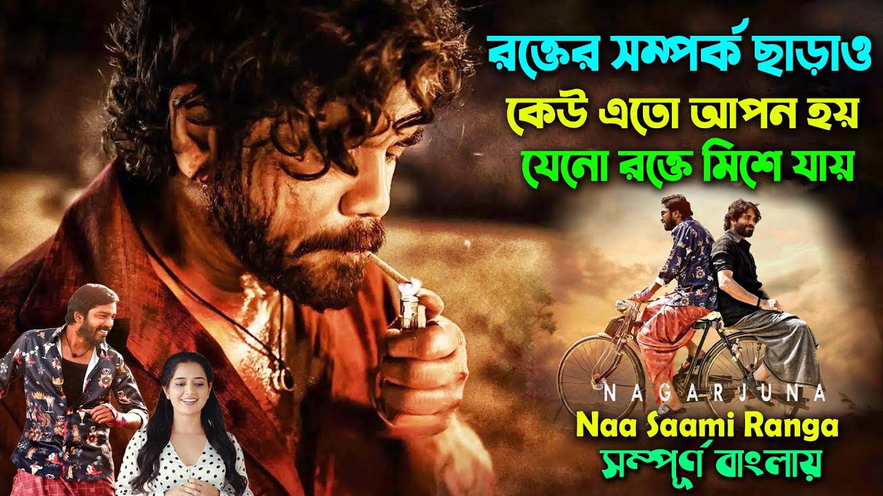 রক্তে মিশে থাকা মানুষটার কিছু হলে এমনি লাগে ! Action Drama Movie (Re-upload) সিনেমা সংক্ষেপ
