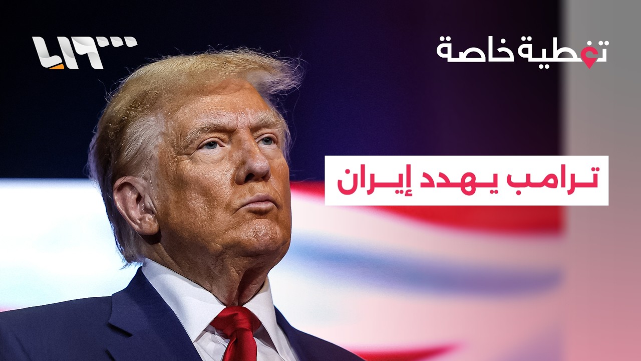 ترمب يهدد إيران بتفجير حقل غاز بارس الجنوبي بالكامل إذا هاجمت قطر مرة أخرى