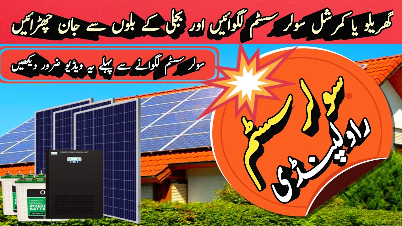 Solar panels Prices in Rawalpindi | Hybrid solar | Solar System | Solar Panel Installation
