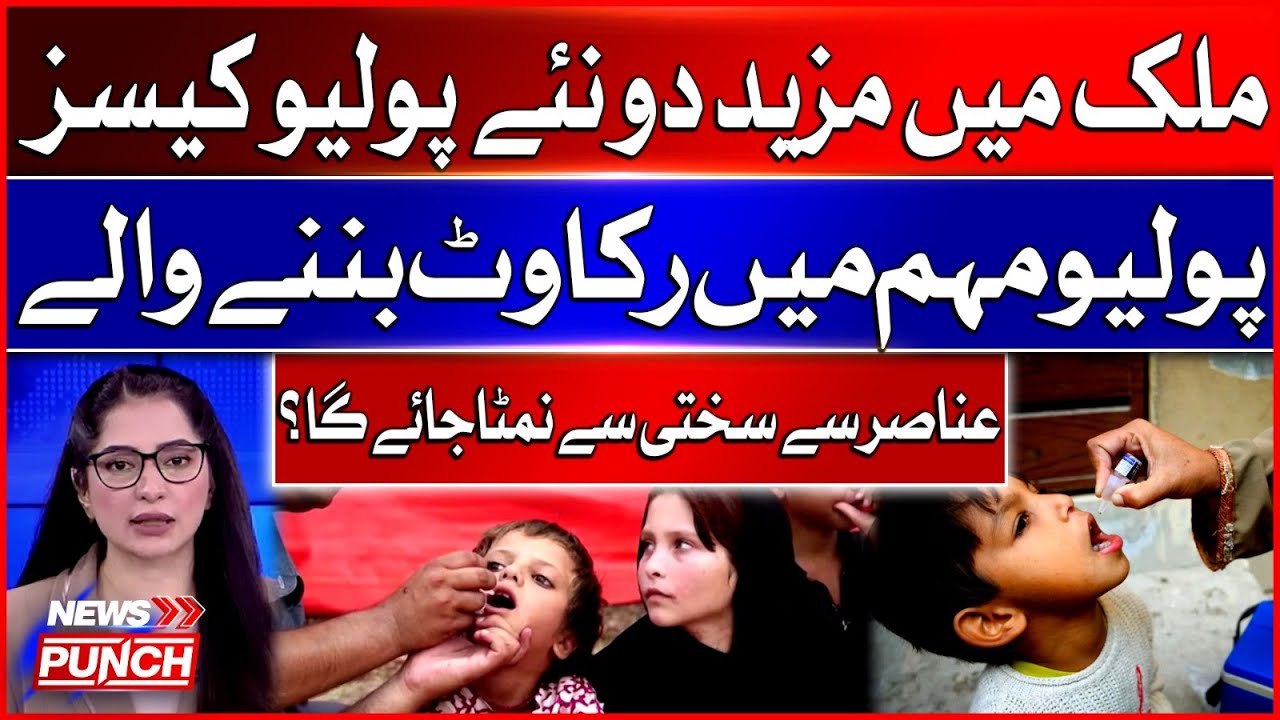 Two New Polio Cases in Pakistan | Will Anti-Polio Campaign Obstacles Be Dealt With Strictly?