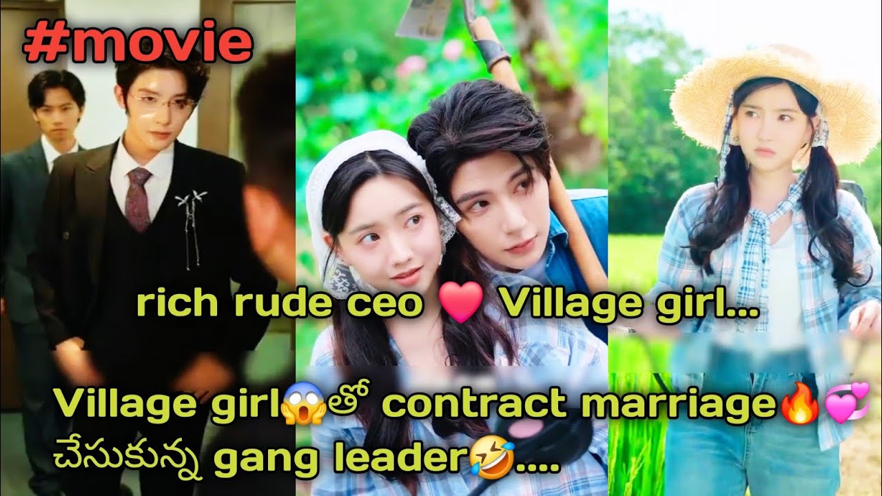 Village girl😱తో contract marriage🔥💞చేసుకున్న gang leader🤣.../Chinese mini dramas...